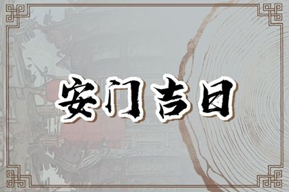 2025年05月22日安门好不好 今日安门好吗