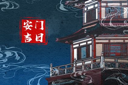 2025年农历三月初七安门黄道吉日 是安装入户门好日子吗