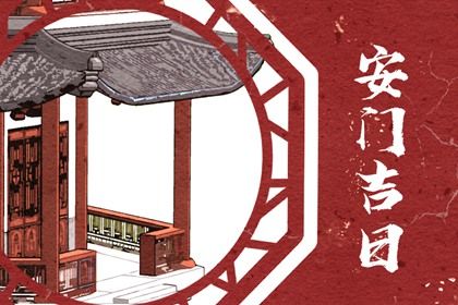 2025年农历腊月初九安门好吗 是安装入户门好日子吗