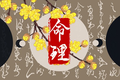 2002年10月01日命运怎么样 五行缺什么