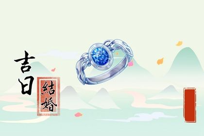 2025年04月24日是不是订婚吉日 今日订婚好吗