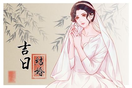 2025年农历三月十三是不是订婚吉日 宜订婚吉日查询