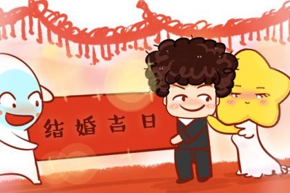 2025年04月09日订婚吉日查询 定下亲事吉利吗