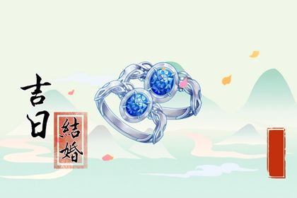 2025年农历二月十六订婚黄道吉日 今日订婚好吗