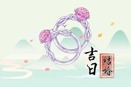 2025年农历正月初二是不是订婚吉日 宜定下亲事吉日查询