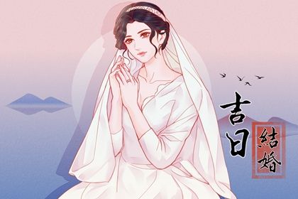2025年农历二月二十结婚日子如何 办喜事吉利吗