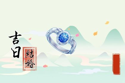 2025年农历三月初六是不是结婚吉日 是办喜事好日子吗