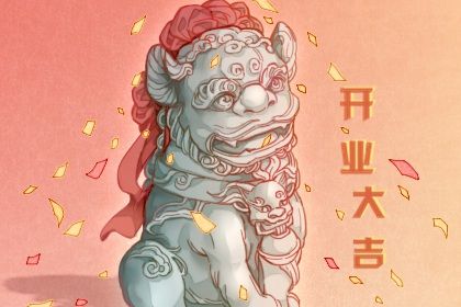 2025年农历五月初十开业日子如何 今日开业好吗