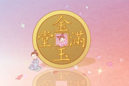 2025年05月10日是不是开业吉日 营业吉利吗
